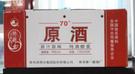 瑯琊臺70度原酒(110ml*20)